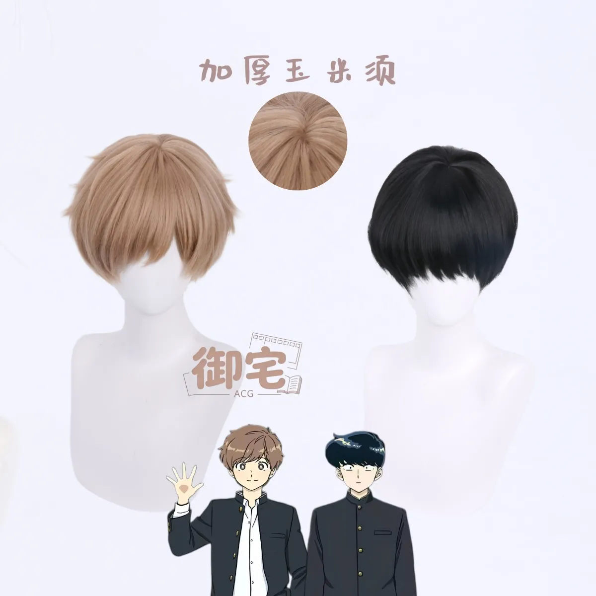 ขอให้โชคดี! นากามูระคุง! ! ‌ ‌ - Synthetic Wigs บทวิจารณ์และราคา